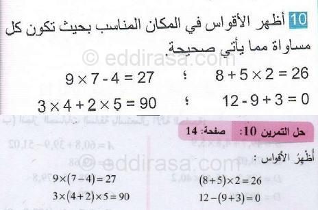 حل التمرين 10 صفحة 14 رياضيات السنة الثانية متوسط