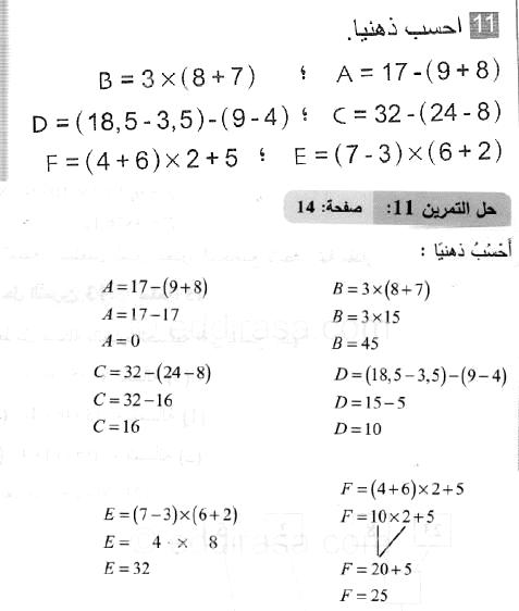 حل التمرين 11 صفحة 14 رياضيات السنة الثانية متوسط