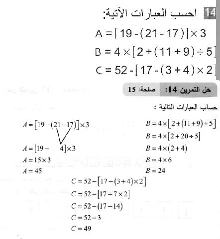 حل التمرين 14 صفحة 15 رياضيات السنة الثانية متوسط