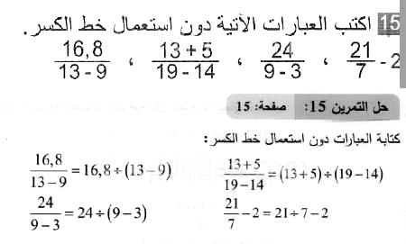 حل التمرين 15 صفحة 15 رياضيات السنة الثانية متوسط