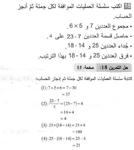 حل التمرين 18 صفحة 15 رياضيات السنة الثانية متوسط