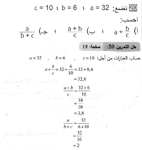حل التمرين 20 صفحة 15 رياضيات السنة الثانية متوسط