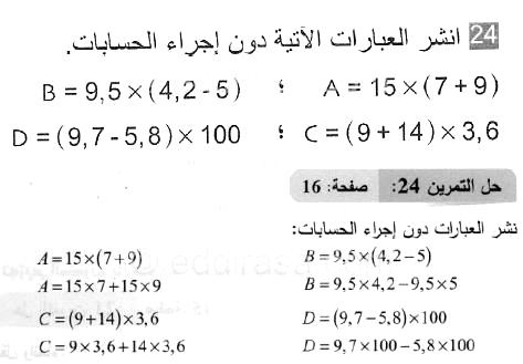 حل التمرين 24 صفحة 16 رياضيات السنة الثانية متوسط