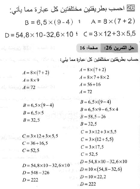 حل التمرين 26 صفحة 16 رياضيات السنة الثانية متوسط