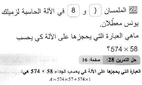 حل التمرين 28 صفحة 16 رياضيات السنة الثانية متوسط