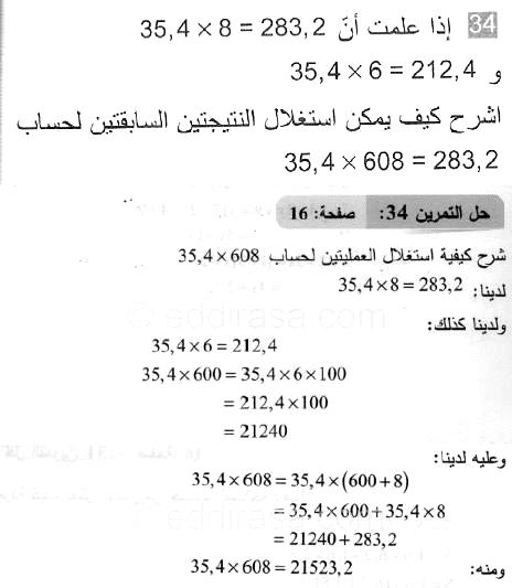حل التمرين 34 صفحة 16 رياضيات السنة الثانية متوسط