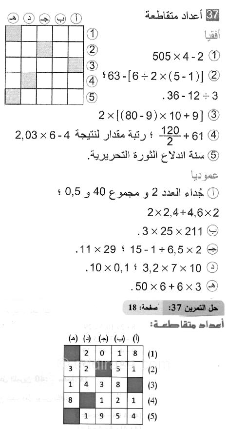 حل التمرين 37 صفحة 18 رياضيات السنة الثانية متوسط