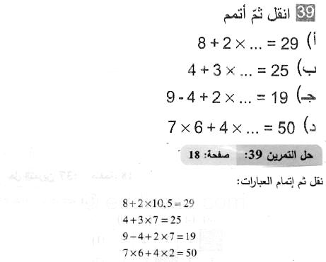 حل التمرين 39 صفحة 18 رياضيات السنة الثانية متوسط