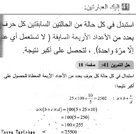 حل التمرين 41 صفحة 18 رياضيات السنة الثانية متوسط