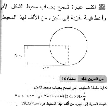 حل التمرين 44 صفحة 18 رياضيات السنة الثانية متوسط