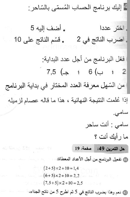 حل التمرين 49 صفحة 19 رياضيات السنة الثانية متوسط