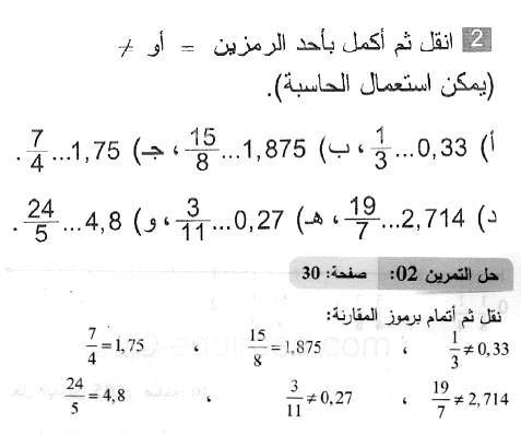 حل التمرين 02 صفحة 30 رياضيات السنة الثانية متوسط