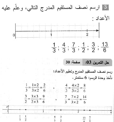 حل التمرين 03 صفحة 30 رياضيات السنة الثانية متوسط
