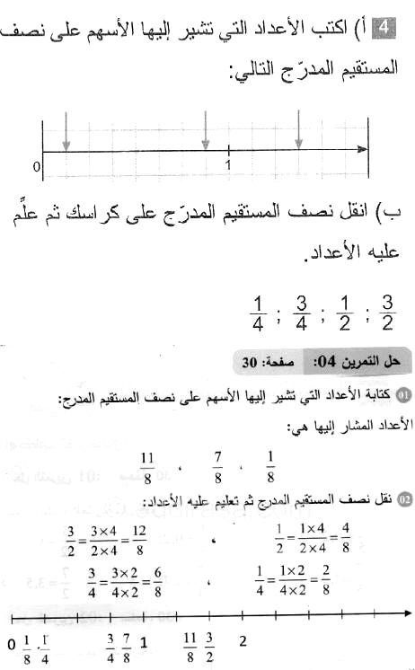 حل التمرين 04 صفحة 30 رياضيات السنة الثانية متوسط