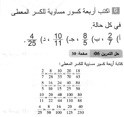 حل التمرين 06 صفحة 30 رياضيات السنة الثانية متوسط