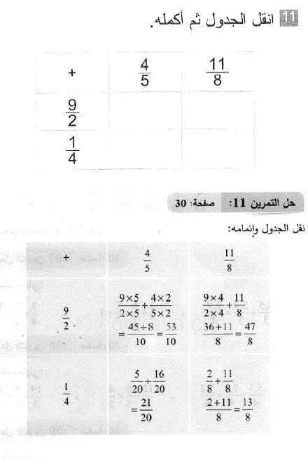 حل التمرين 11 صفحة 30 رياضيات السنة الثانية متوسط