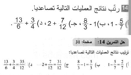 حل التمرين 14 صفحة 31 رياضيات السنة الثانية متوسط