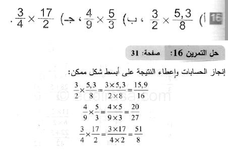 حل التمرين 16 صفحة 31 رياضيات السنة الثانية متوسط
