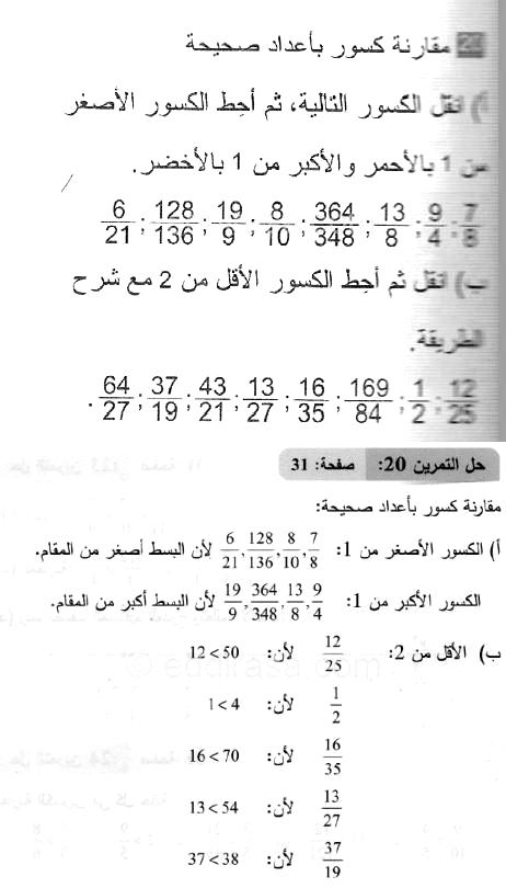 حل التمرين 20 صفحة 31 رياضيات السنة الثانية متوسط