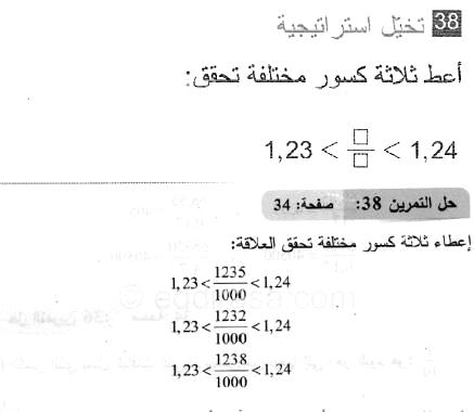 حل التمرين 38 صفحة 34 رياضيات السنة الثانية متوسط