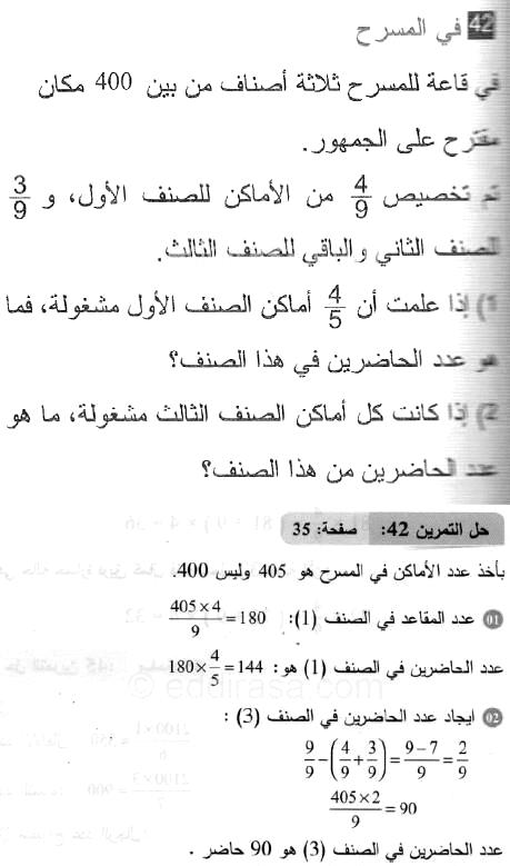 حل التمرين 42 صفحة 35 رياضيات السنة الثانية متوسط