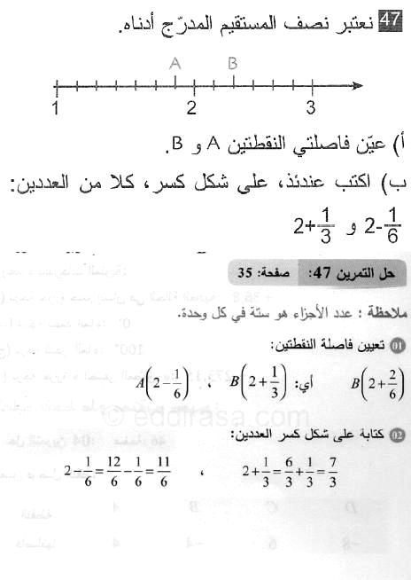 حل التمرين 47 صفحة 35 رياضيات السنة الثانية متوسط