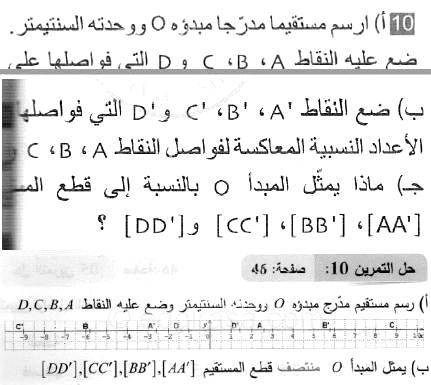 حل التمرين 10 صفحة 46 رياضيات السنة الثانية متوسط