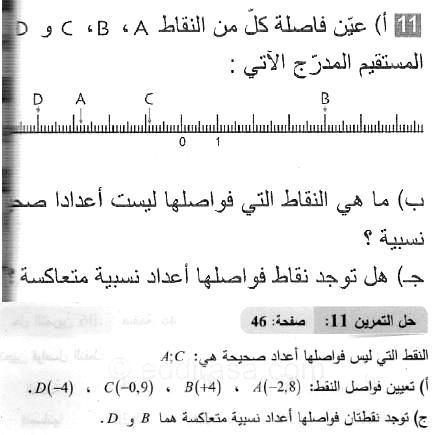 حل التمرين 11 صفحة 46 رياضيات السنة الثانية متوسط