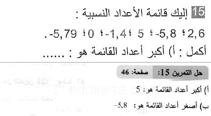 حل التمرين 15 صفحة 46 رياضيات السنة الثانية متوسط