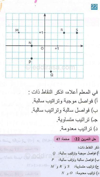 حل التمرين 22 صفحة 47 رياضيات السنة الثانية متوسط