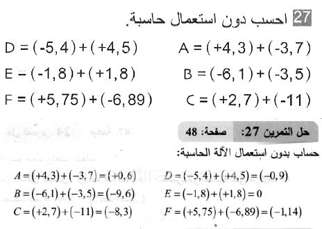 حل التمرين 27 صفحة 48 رياضيات السنة الثانية متوسط