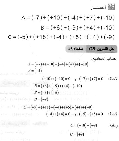 حل التمرين 29 صفحة 48 رياضيات السنة الثانية متوسط