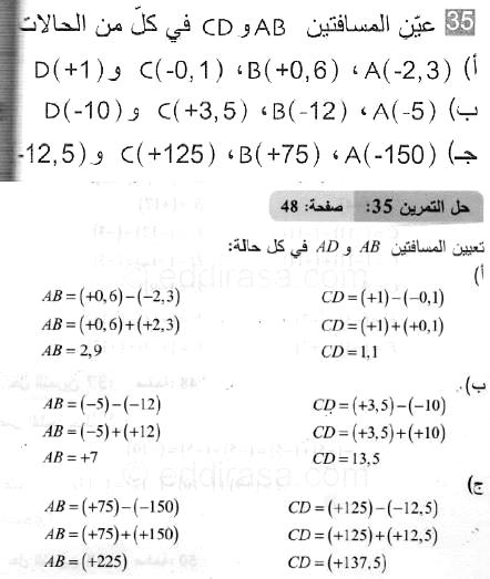 حل التمرين 35 صفحة 48 رياضيات السنة الثانية متوسط