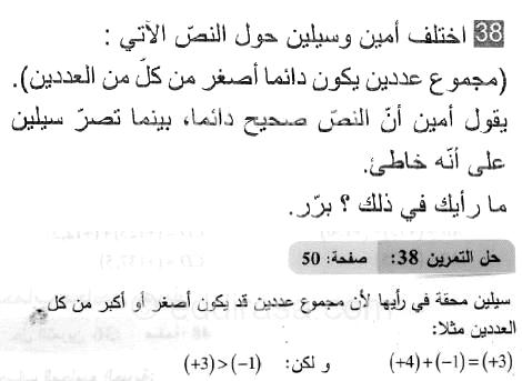 حل التمرين 38 صفحة 50 رياضيات السنة الثانية متوسط