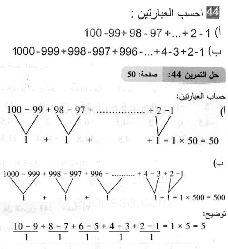 حل التمرين 44 صفحة 50 رياضيات السنة الثانية متوسط