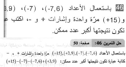 حل التمرين 46 صفحة 50 رياضيات السنة الثانية متوسط