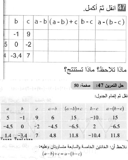 حل التمرين 47 صفحة 50 رياضيات السنة الثانية متوسط