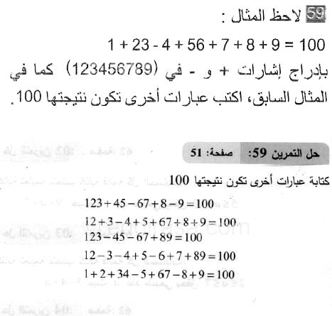 حل التمرين 59 صفحة 51 رياضيات السنة الثانية متوسط