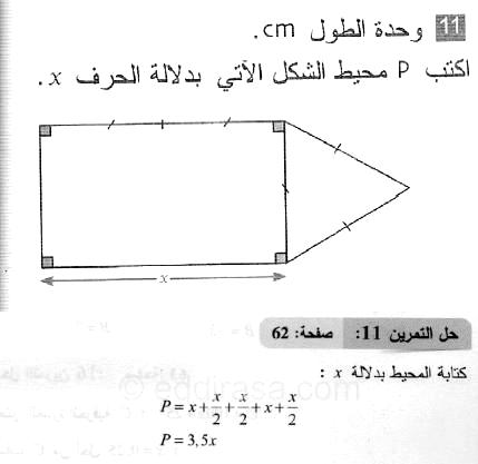 حل التمرين 11 صفحة 62 رياضيات السنة الثانية متوسط