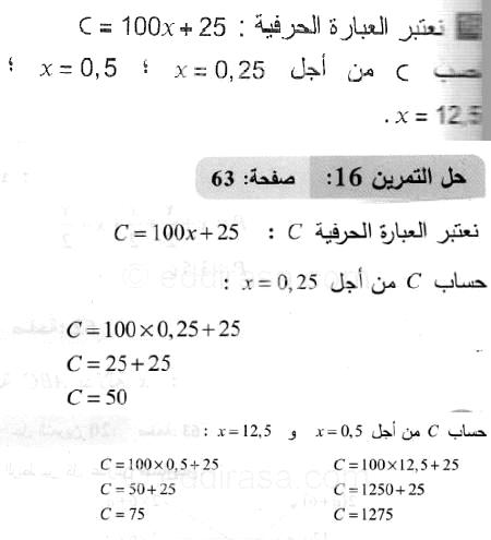 حل التمرين 16 صفحة 63 رياضيات السنة الثانية متوسط