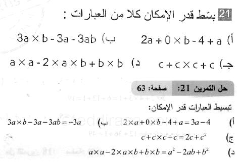 حل التمرين 21 صفحة 63 رياضيات السنة الثانية متوسط