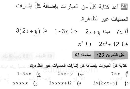 حل التمرين 23 صفحة 63 رياضيات السنة الثانية متوسط