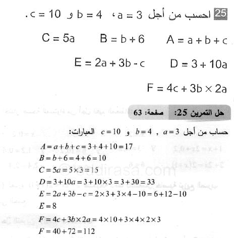 حل التمرين 25 صفحة 63 رياضيات السنة الثانية متوسط