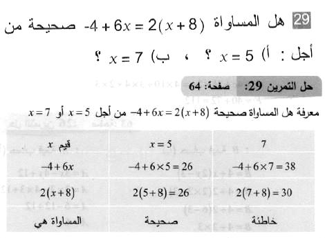 حل التمرين 29 صفحة 64 رياضيات السنة الثانية متوسط