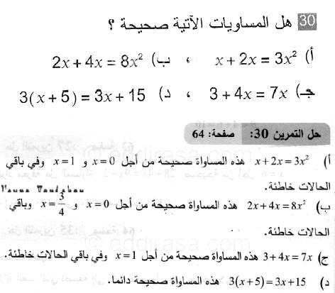 حل التمرين 30 صفحة 64 رياضيات السنة الثانية متوسط