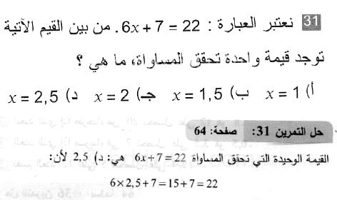 حل التمرين 31 صفحة 64 رياضيات السنة الثانية متوسط