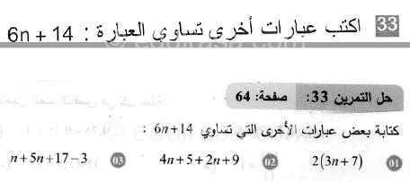حل التمرين 33 صفحة 64 رياضيات السنة الثانية متوسط