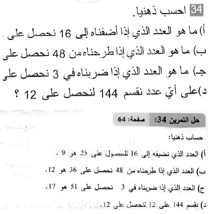 حل التمرين 34 صفحة 64 رياضيات السنة الثانية متوسط