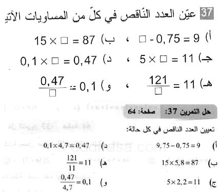 حل التمرين 37 صفحة 64 رياضيات السنة الثانية متوسط
