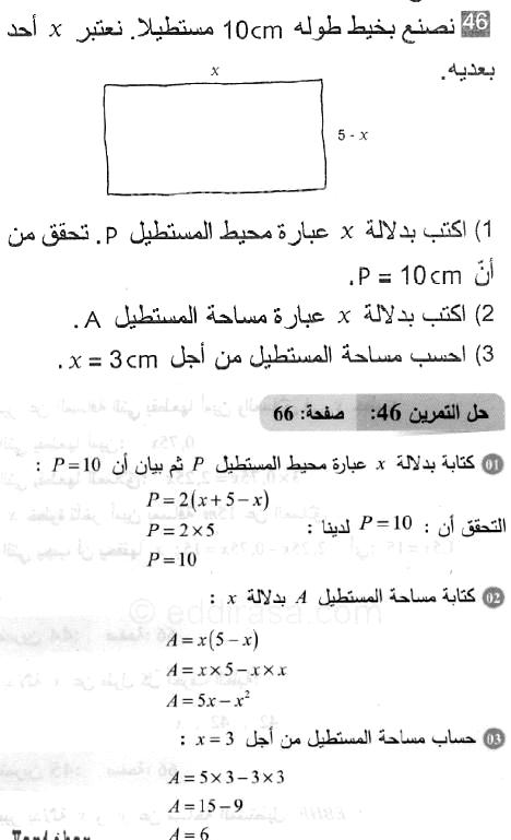 حل التمرين 46 صفحة 66 رياضيات السنة الثانية متوسط